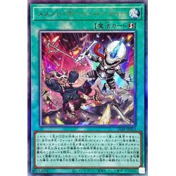 画像1: メメントボーンパーティー【レリーフ】{ULSP-JP010}《魔法》
