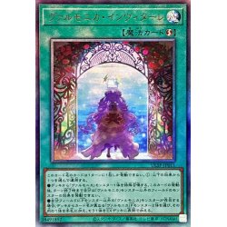 画像1: ヴァルモニカインヴィターレ【レリーフ】{ULSP-JP011}《魔法》