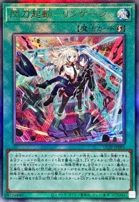 閃刀起動リンケージ【レリーフ】{ULSP-JP001}《魔法》
