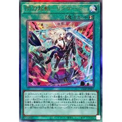 画像1: 閃刀起動リンケージ【レリーフ】{ULSP-JP001}《魔法》