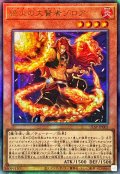 絶火の大賢者ゾロア【レリーフ】{ULSP-JP002}《モンスター》