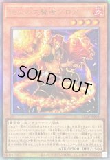〔状態B〕絶火の大賢者ゾロア【レリーフ】{ULSP-JP002}《モンスター》