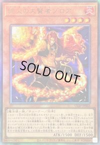 〔状態A-〕絶火の大賢者ゾロア【レリーフ】{ULSP-JP002}《モンスター》
