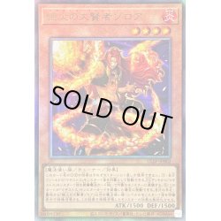 画像1: 〔状態B〕絶火の大賢者ゾロア【レリーフ】{ULSP-JP002}《モンスター》