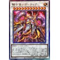 騎士皇レガーティア【レリーフ】{ULSP-JP008}《シンクロ》
