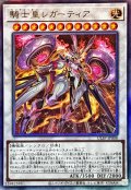 騎士皇レガーティア【レリーフ】{ULSP-JP008}《シンクロ》