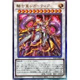 騎士皇レガーティア【レリーフ】{ULSP-JP008}《シンクロ》