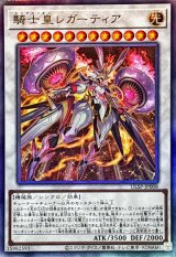騎士皇レガーティア【レリーフ】{ULSP-JP008}《シンクロ》