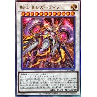 騎士皇レガーティア【レリーフ】{ULSP-JP008}《シンクロ》