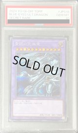 〔PSA10鑑定済〕青眼の究極竜【シークレット】{TDPP-JP018}《融合》