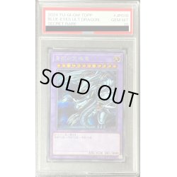 画像1: 〔PSA10鑑定済〕青眼の究極竜【シークレット】{TDPP-JP018}《融合》