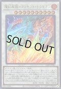 〔状態B〕燦幻超龍トランセンドドラギオン【ウルトラ】{LEDE-JP040}《シンクロ》