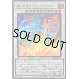 〔状態A-〕燦幻超龍トランセンドドラギオン【ウルトラ】{LEDE-JP040}《シンクロ》