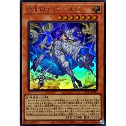 画像1: 〔状態A-〕原罪のディアベルゼ【ウルトラ】{LEDE-JP012}《モンスター》
