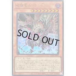 画像1: 〔状態B〕破壊竜ガンドラG【ウルトラ】{LEDE-JP001}《モンスター》