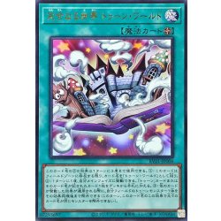 画像1: 完全なる世界トゥーンワールド【ウルトラ】{RV01-JP006}《魔法》