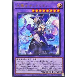 画像1: 大魔女サンドリヨン【ウルトラ】{RV01-JP025}《融合》