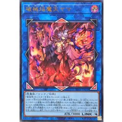 画像1: 破械焔魔天ヤマ【ウルトラ】{RV01-JP050}《リンク》