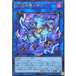 画像1: 破械神雙ラギア【ウルトラ】{RV01-JP051}《リンク》