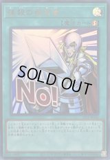 〔状態A-〕抹殺の指名者【ウルトラ】{LPST-JP036}《魔法》