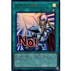 画像1: 抹殺の指名者【ウルトラ】{LPST-JP036}《魔法》