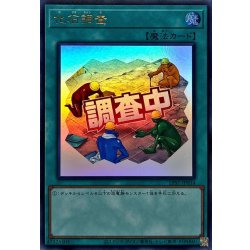 画像1: 化石調査【ウルトラ】{LPST-JP034}《魔法》