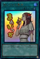 禁じられた聖杯【ウルトラ】{LPST-JP033}《魔法》