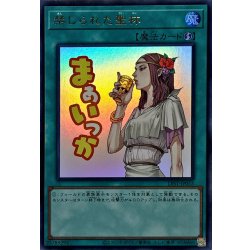 画像1: 禁じられた聖杯【ウルトラ】{LPST-JP033}《魔法》