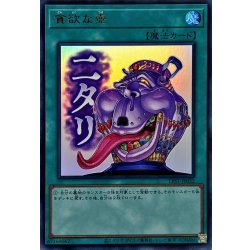 画像1: 貪欲な壺【ウルトラ】{LPST-JP032}《魔法》