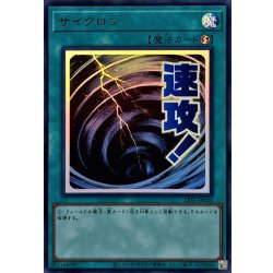 画像1: 〔状態A-〕サイクロン【ウルトラ】{LPST-JP030}《魔法》