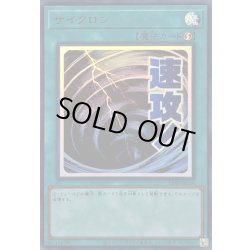 画像1: 〔状態A-〕サイクロン【ウルトラ】{LPST-JP030}《魔法》