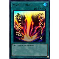 画像1: サンダーボルト【ウルトラ】{LPST-JP028}《魔法》