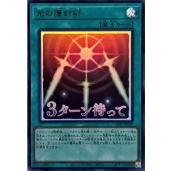 画像1: 光の護封剣【ウルトラ】{LPST-JP027}《魔法》