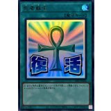 死者蘇生【ウルトラ】{LPST-JP026}《魔法》