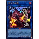 賜炎の咎姫【ウルトラ】{LPST-JP025}《リンク》