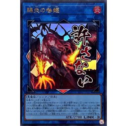 画像1: 賜炎の咎姫【ウルトラ】{LPST-JP025}《リンク》