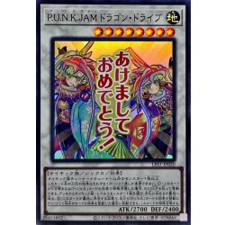 画像1: PUNKJAMドラゴンドライブ【ウルトラ】{LPST-JP020}《シンクロ》