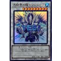 氷結界の龍トリシューラ【ウルトラ】{LPST-JP019}《シンクロ》