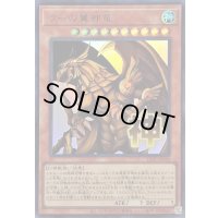 ラーの翼神竜【ウルトラ】{LPST-JP048}《モンスター》