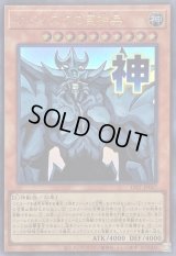 〔状態A-〕オベリスクの巨神兵【ウルトラ】{LPST-JP047}《モンスター》