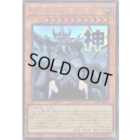 〔状態A-〕オベリスクの巨神兵【ウルトラ】{LPST-JP047}《モンスター》