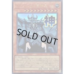 画像1: 〔状態A-〕オベリスクの巨神兵【ウルトラ】{LPST-JP047}《モンスター》