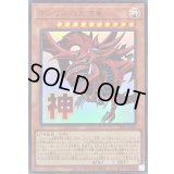 オシリスの天空竜【ウルトラ】{LPST-JP046}《モンスター》