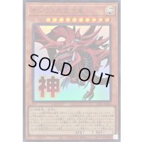 オシリスの天空竜【ウルトラ】{LPST-JP046}《モンスター》