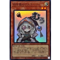 白き森のアステーリャ【ウルトラ】{LPST-JP018}《モンスター》