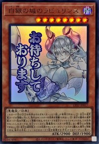 白銀の城のラビュリンス【ウルトラ】{LPST-JP017}《モンスター》