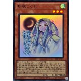 朔夜しぐれ【ウルトラ】{LPST-JP014}《モンスター》