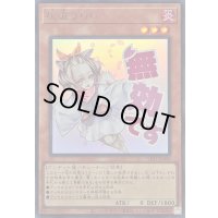 〔状態B〕灰流うらら【ウルトラ】{LPST-JP009}《モンスター》