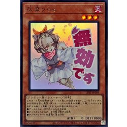 画像1: 灰流うらら【ウルトラ】{LPST-JP009}《モンスター》