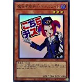 魔界発現世行きデスガイド【ウルトラ】{LPST-JP008}《モンスター》